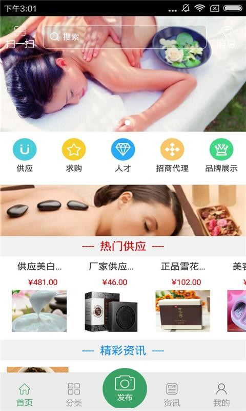 养生美容化妆品