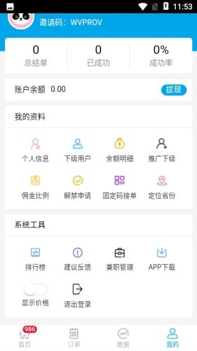 天码验证码平台