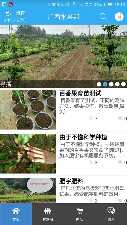 广西水果邦
