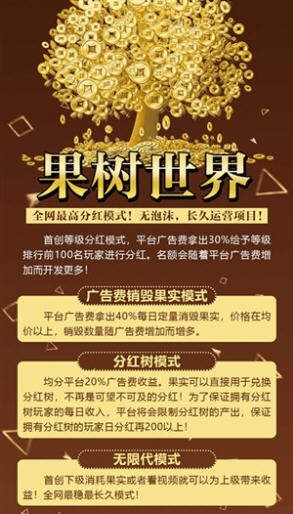 树世界