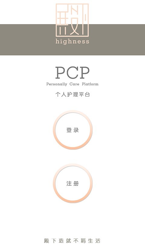 殿下维护