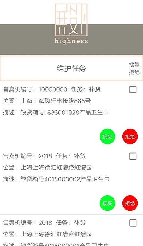 殿下维护