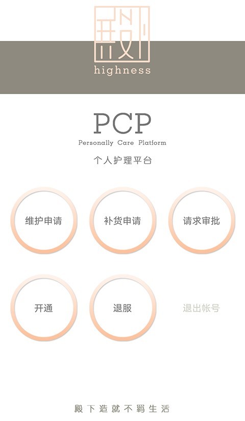 殿下维护