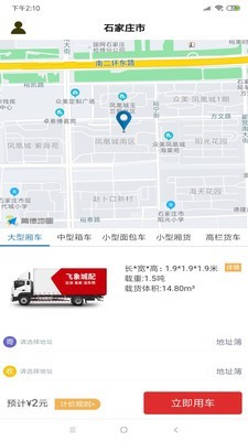 飞象速配