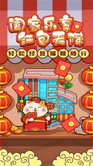 一起来撸猫红包版