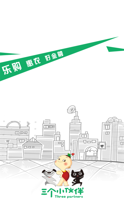 三个小伙伴