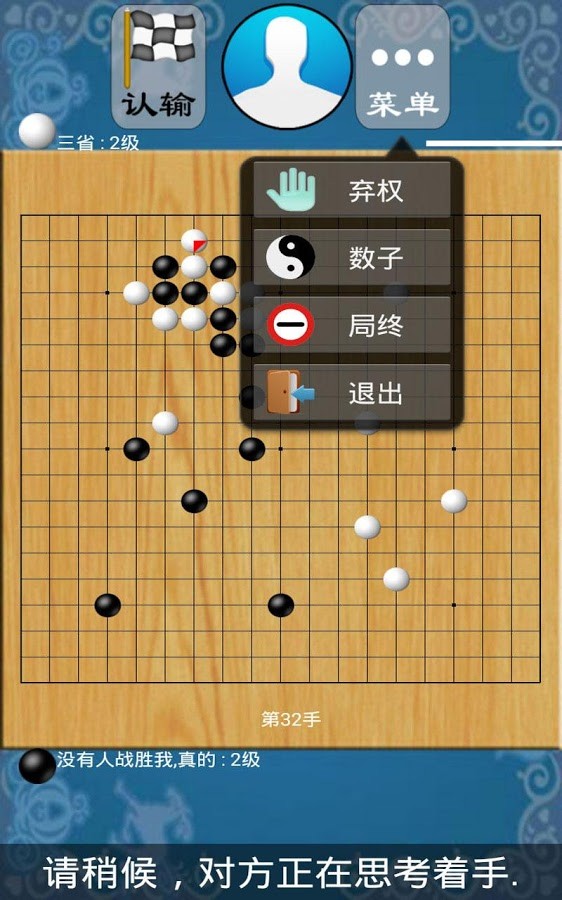 二人欢乐围棋