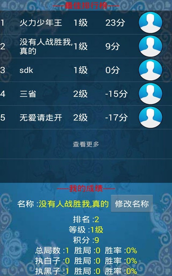 二人欢乐围棋