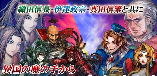战国魔王降临