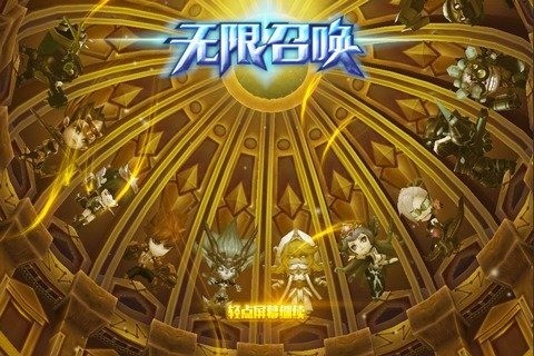 无限召唤百度版