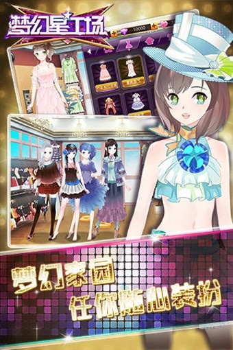 梦幻星工场破解版