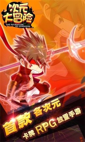 次元大冒险九游版