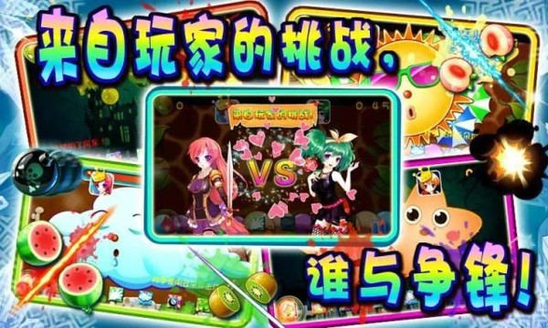水果大战传奇
