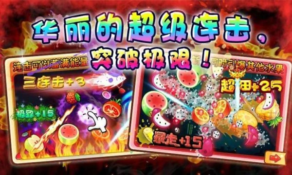 水果大战传奇