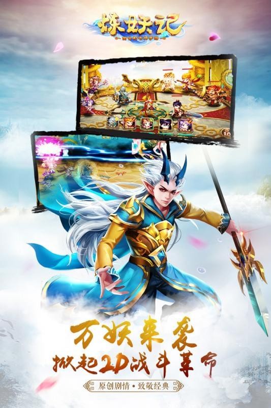 炼妖记百度版
