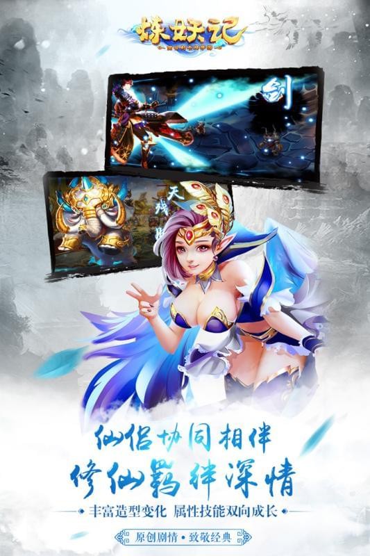 炼妖记百度版