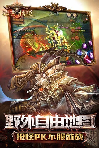 远古传说腾讯版