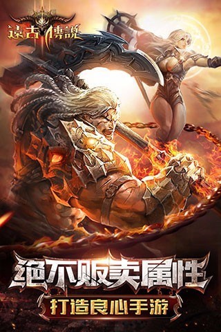 远古传说腾讯版
