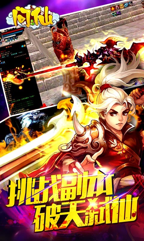 问仙手游