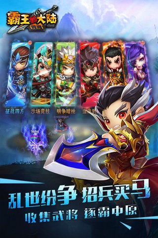 霸王的大陆九游版