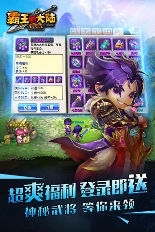霸王的大陆九游版
