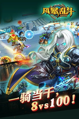 风暴乱斗百度版