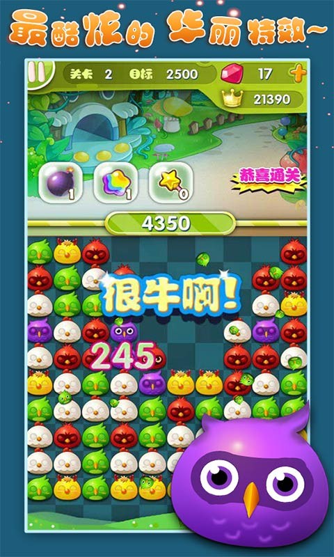 呆鸟消消乐
