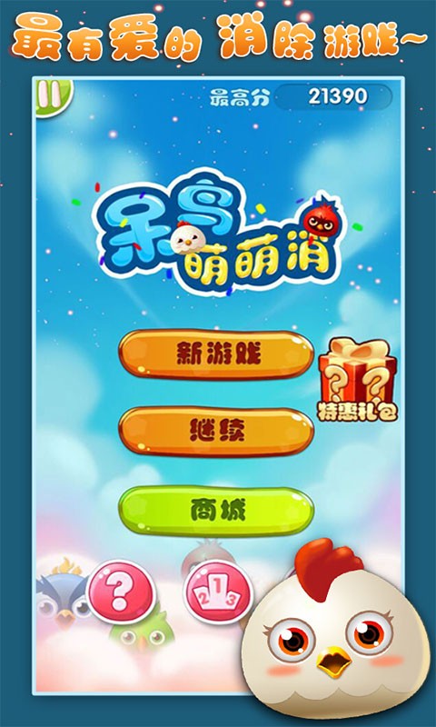 呆鸟消消乐