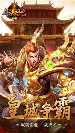 斗法天地内购版
