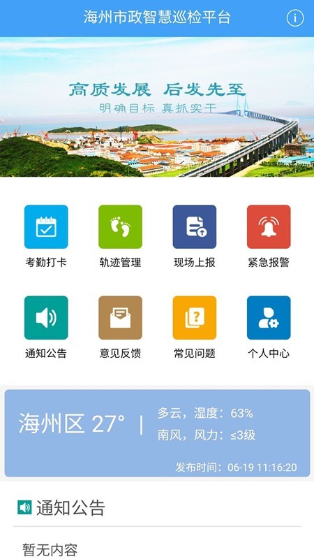 海州市政智慧巡检