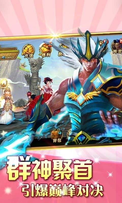 东西战神