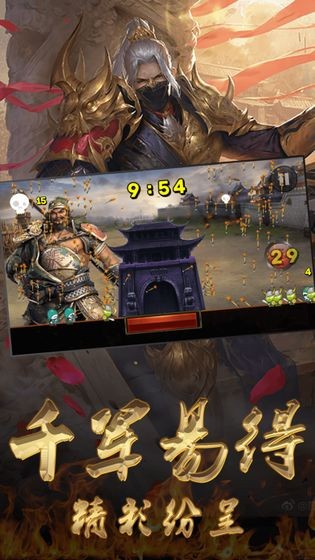 权略三国