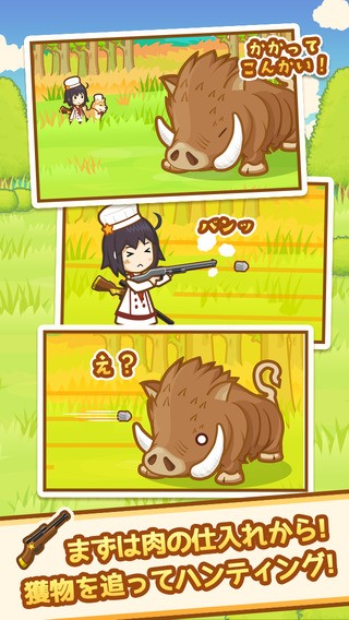 狩猎厨房