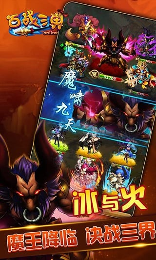 百战三界九游版