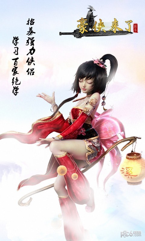 豪侠来了