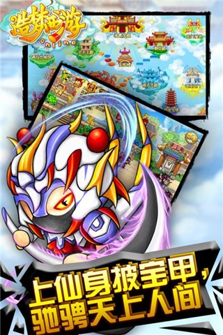造梦西游ol4399版