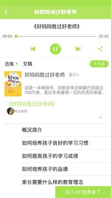 好家长听书