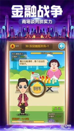 老板的游戏