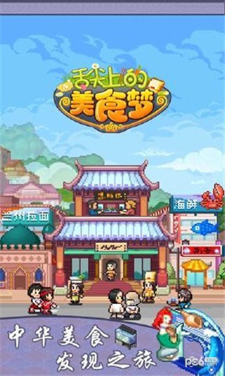 舌尖上的美食