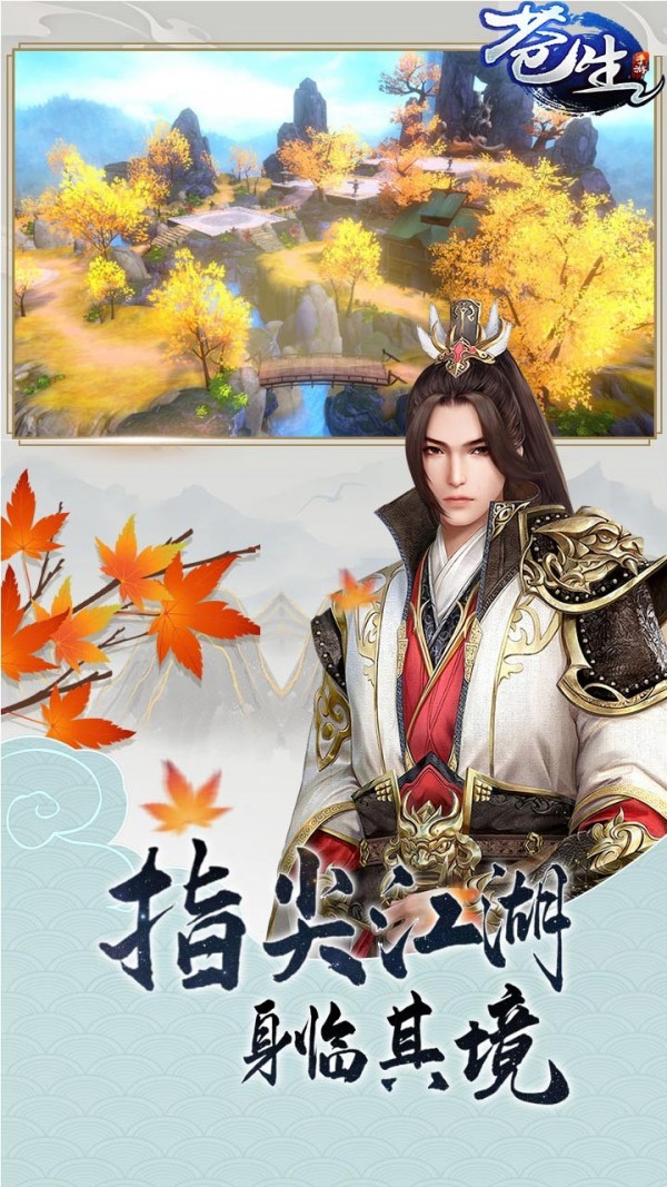 苍生仙侠情缘果盘版