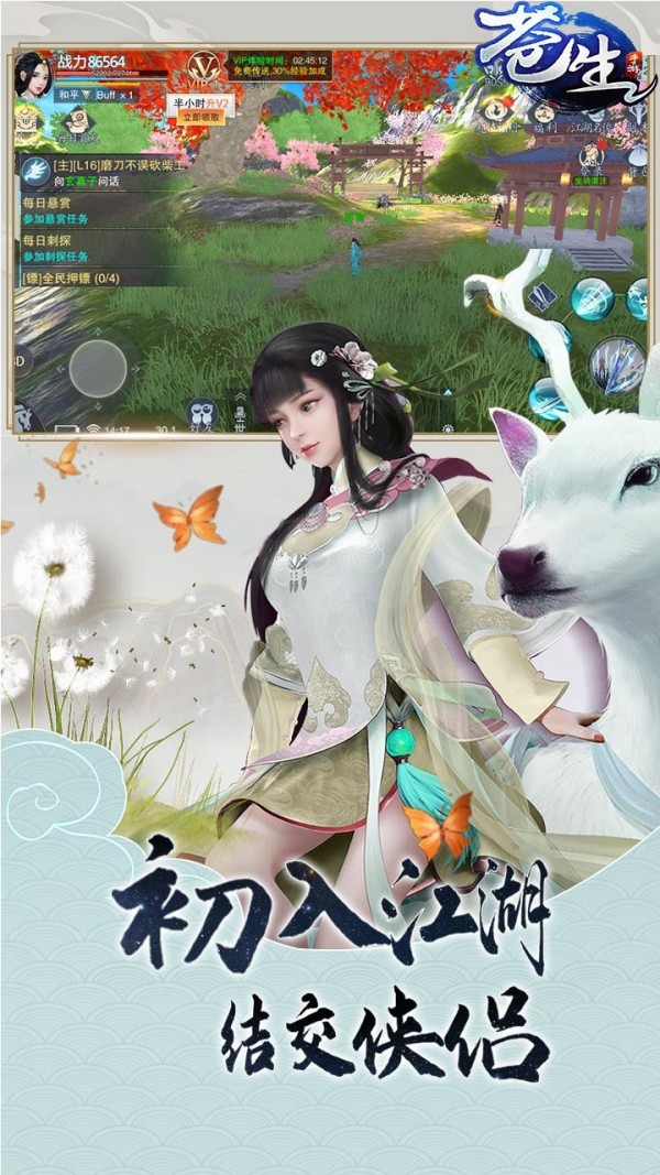 苍生仙侠情缘果盘版