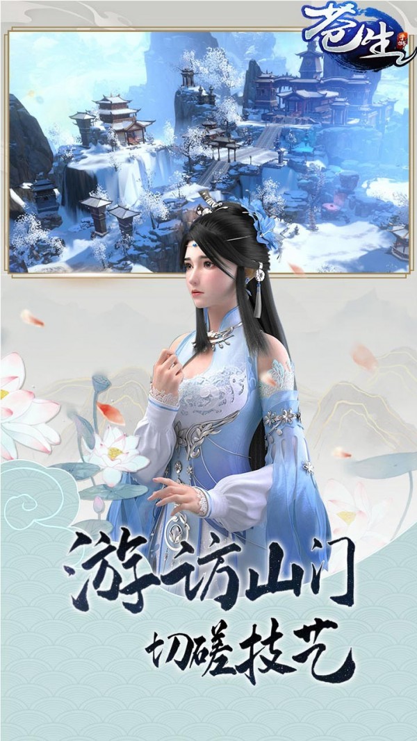 苍生仙侠情缘果盘版