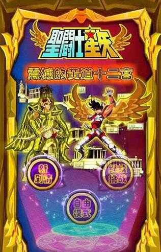 黄道十二宫战
