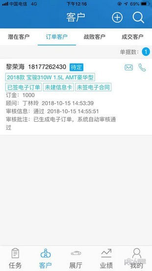 sgmw销售助手