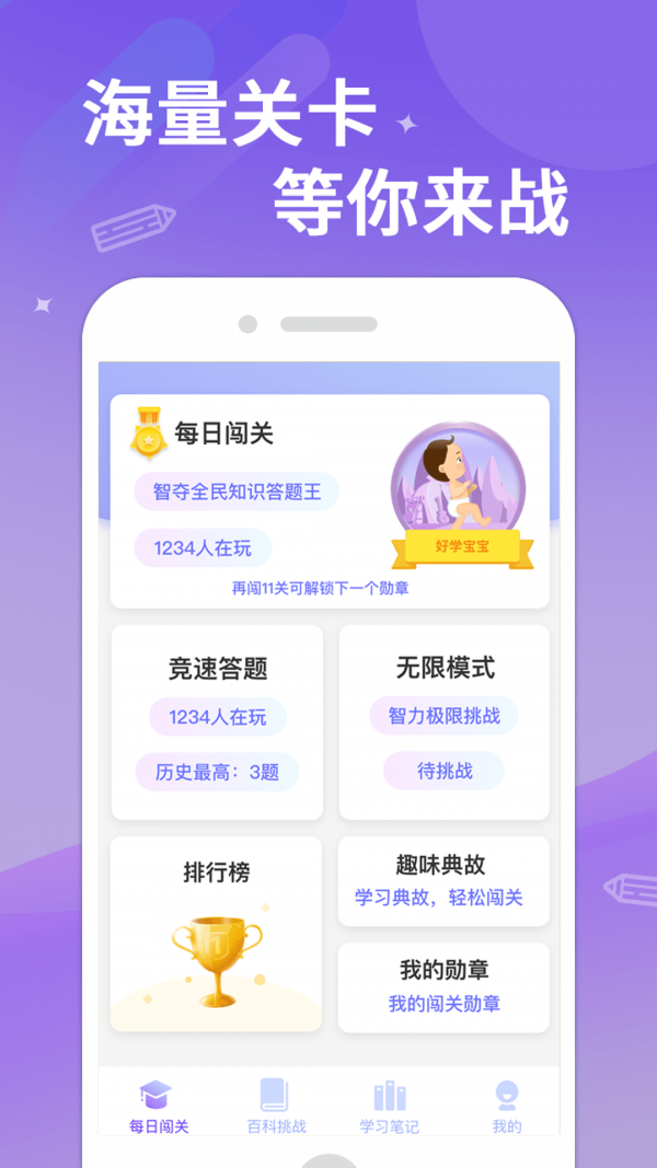 答题大侠