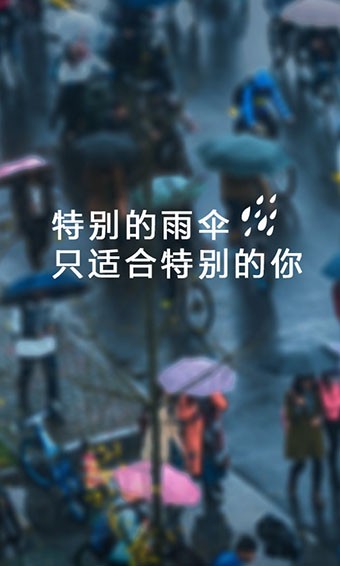 春笋共享雨伞