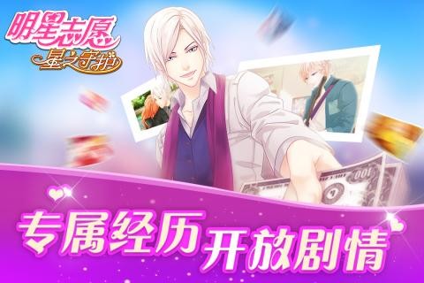 明星志愿星之守护百度版