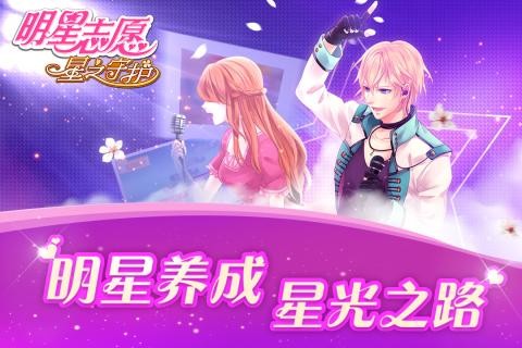 明星志愿星之守护百度版