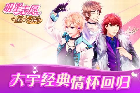 明星志愿星之守护百度版
