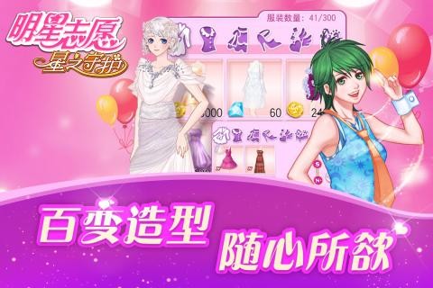 明星志愿星之守护百度版